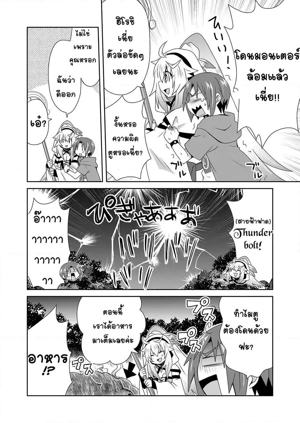 Zettai ni Yatte wa Ikenai Isekai Shoukan page 6