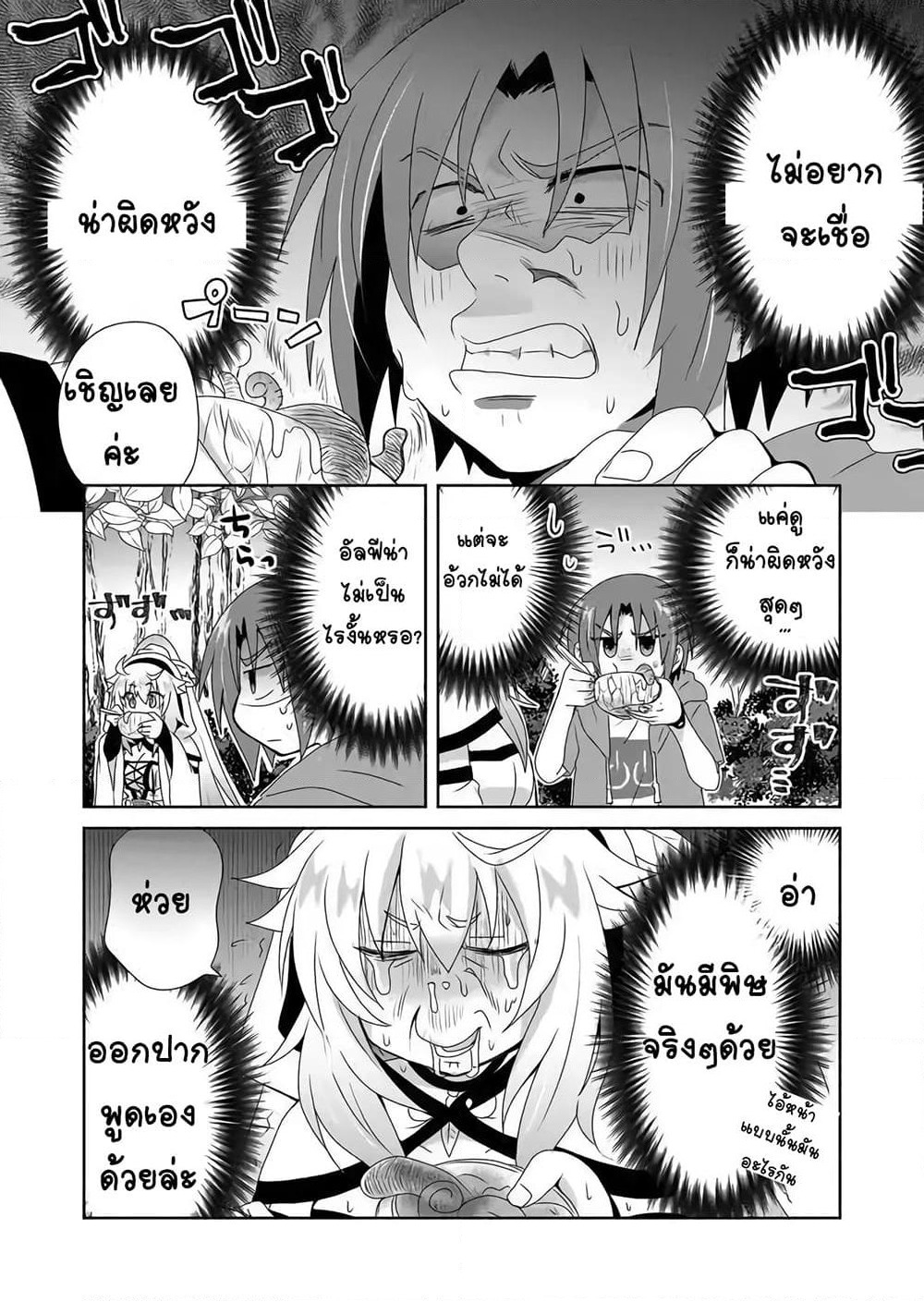 Zettai ni Yatte wa Ikenai Isekai Shoukan page 8