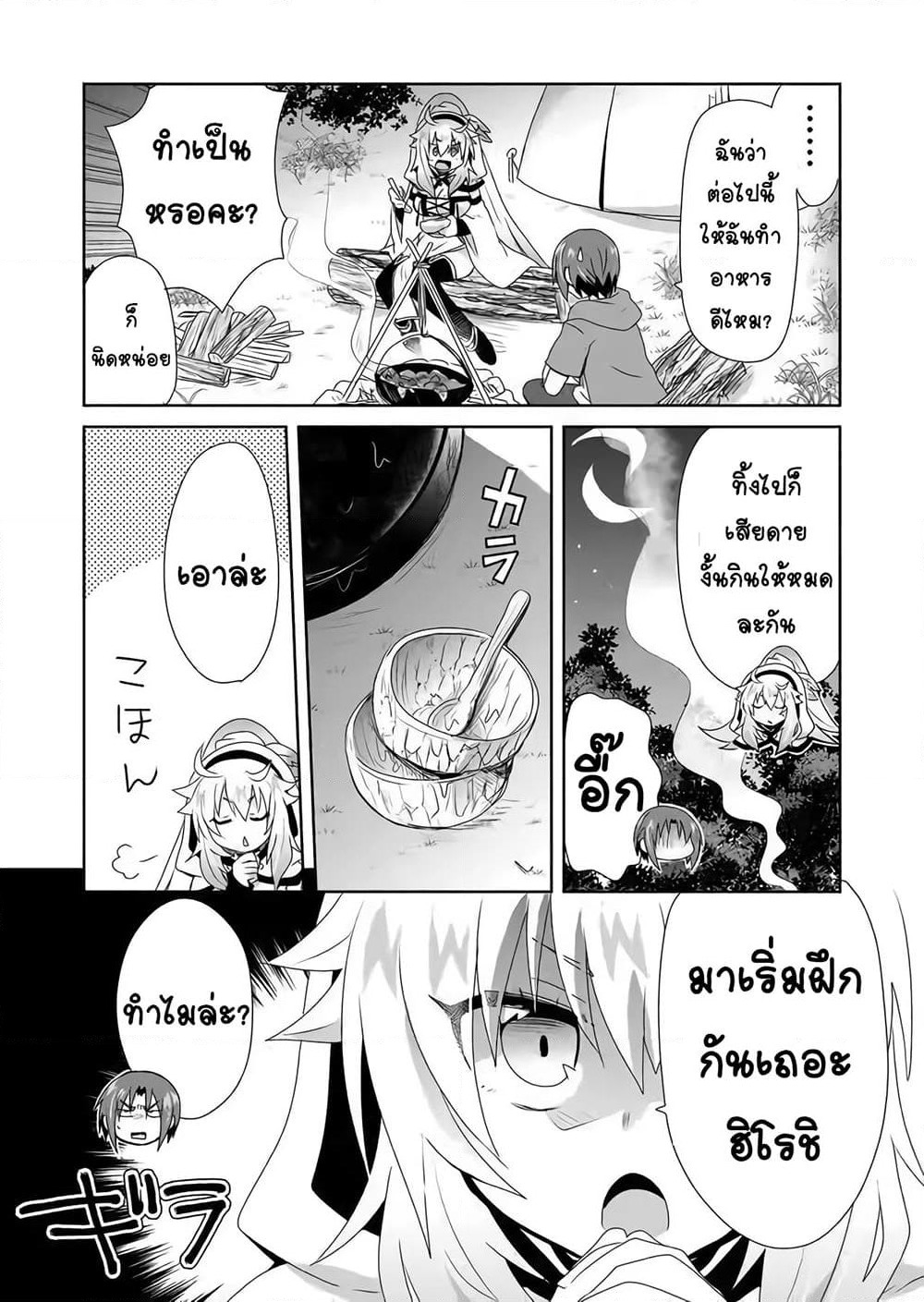 Zettai ni Yatte wa Ikenai Isekai Shoukan page 9