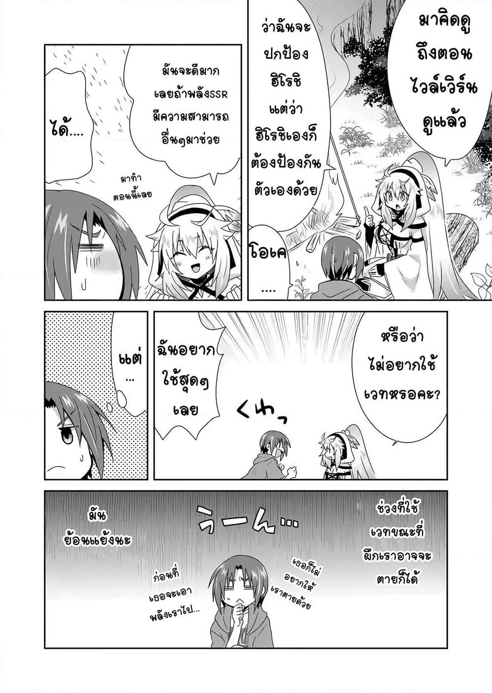 Zettai ni Yatte wa Ikenai Isekai Shoukan page 10
