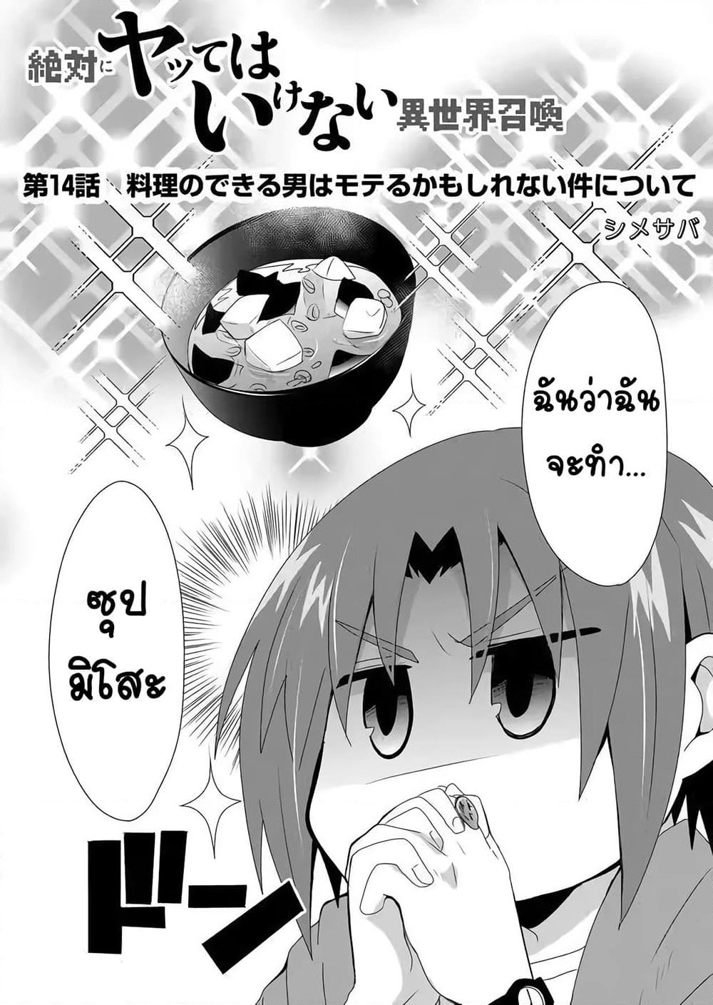Zettai ni Yatte wa Ikenai Isekai Shoukan page 2