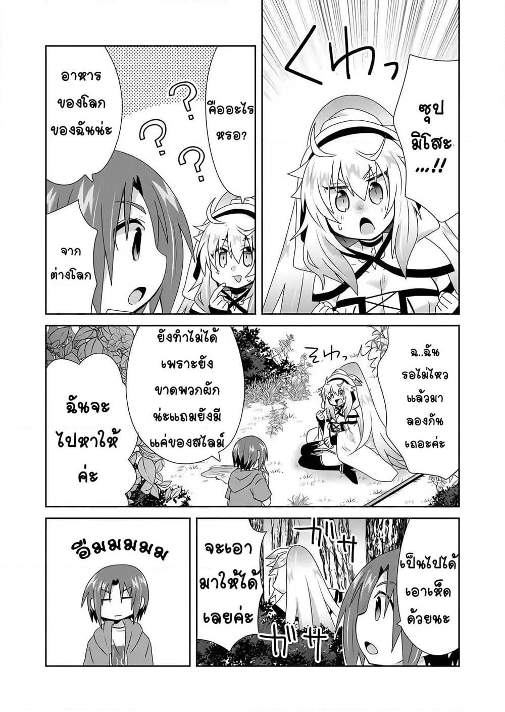 Zettai ni Yatte wa Ikenai Isekai Shoukan page 3