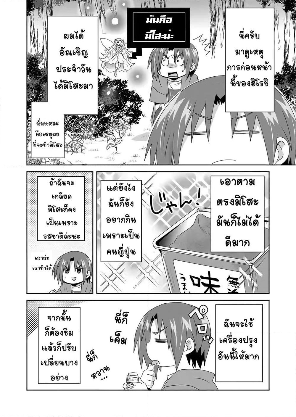 Zettai ni Yatte wa Ikenai Isekai Shoukan page 4