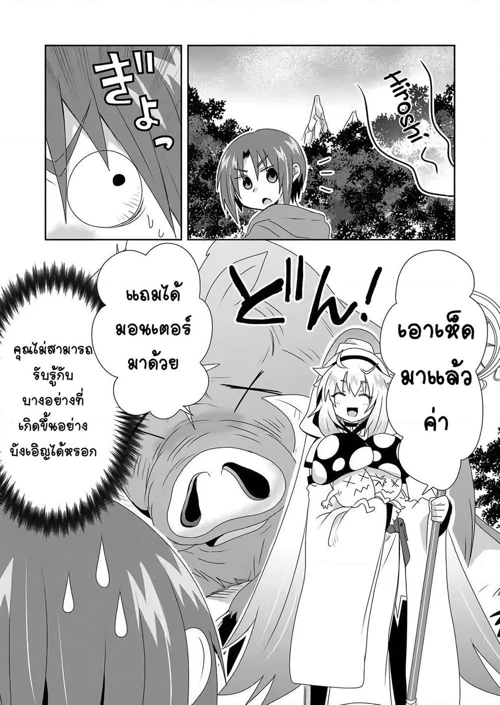 Zettai ni Yatte wa Ikenai Isekai Shoukan page 5
