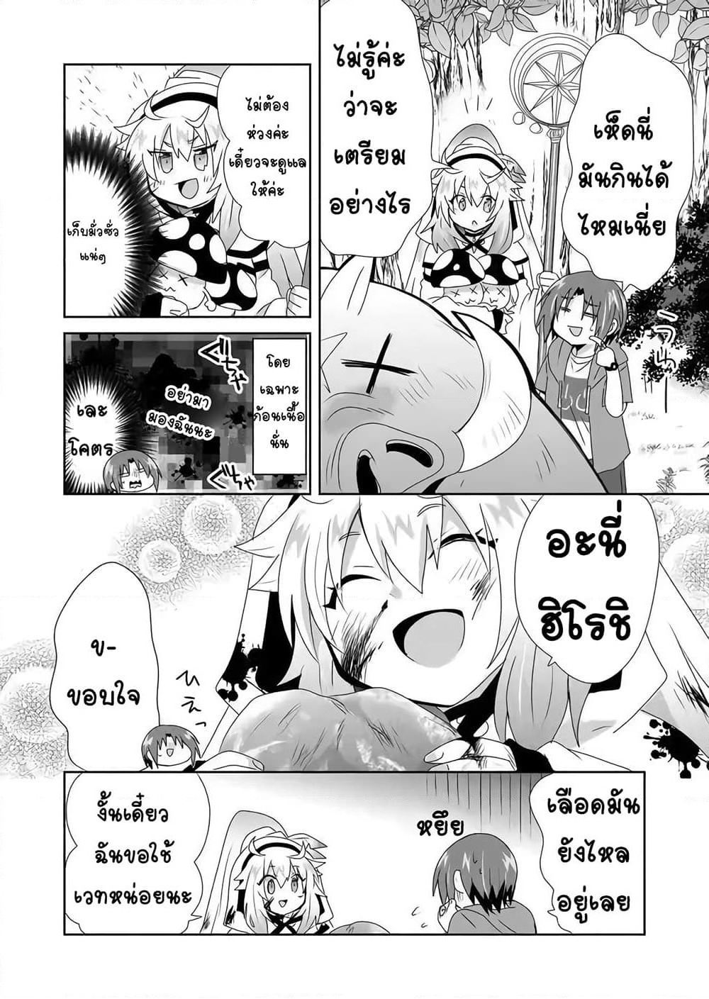 Zettai ni Yatte wa Ikenai Isekai Shoukan page 6