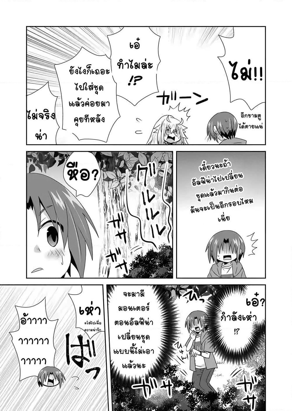 Zettai ni Yatte wa Ikenai Isekai Shoukan page 13