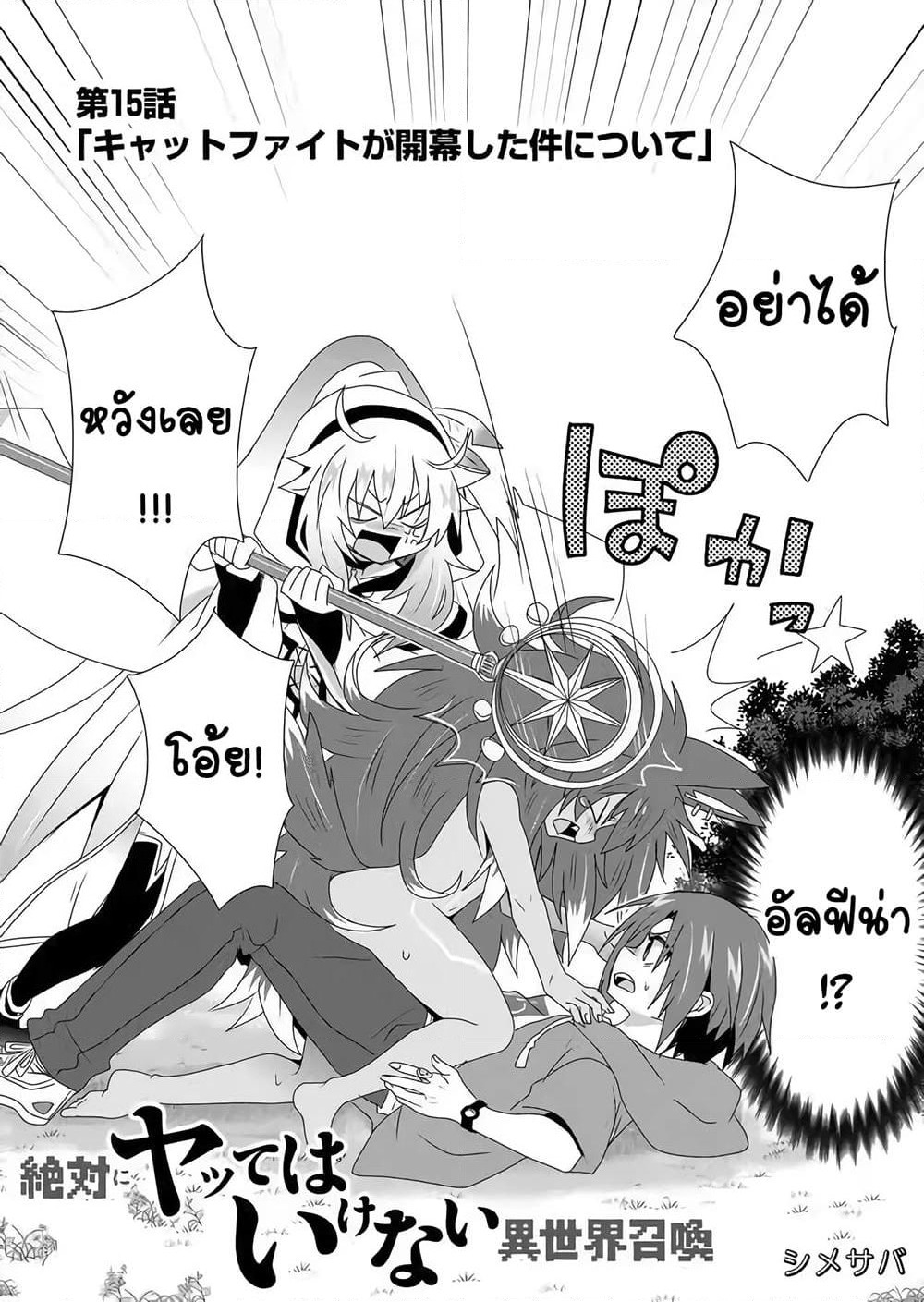 Zettai ni Yatte wa Ikenai Isekai Shoukan page 2
