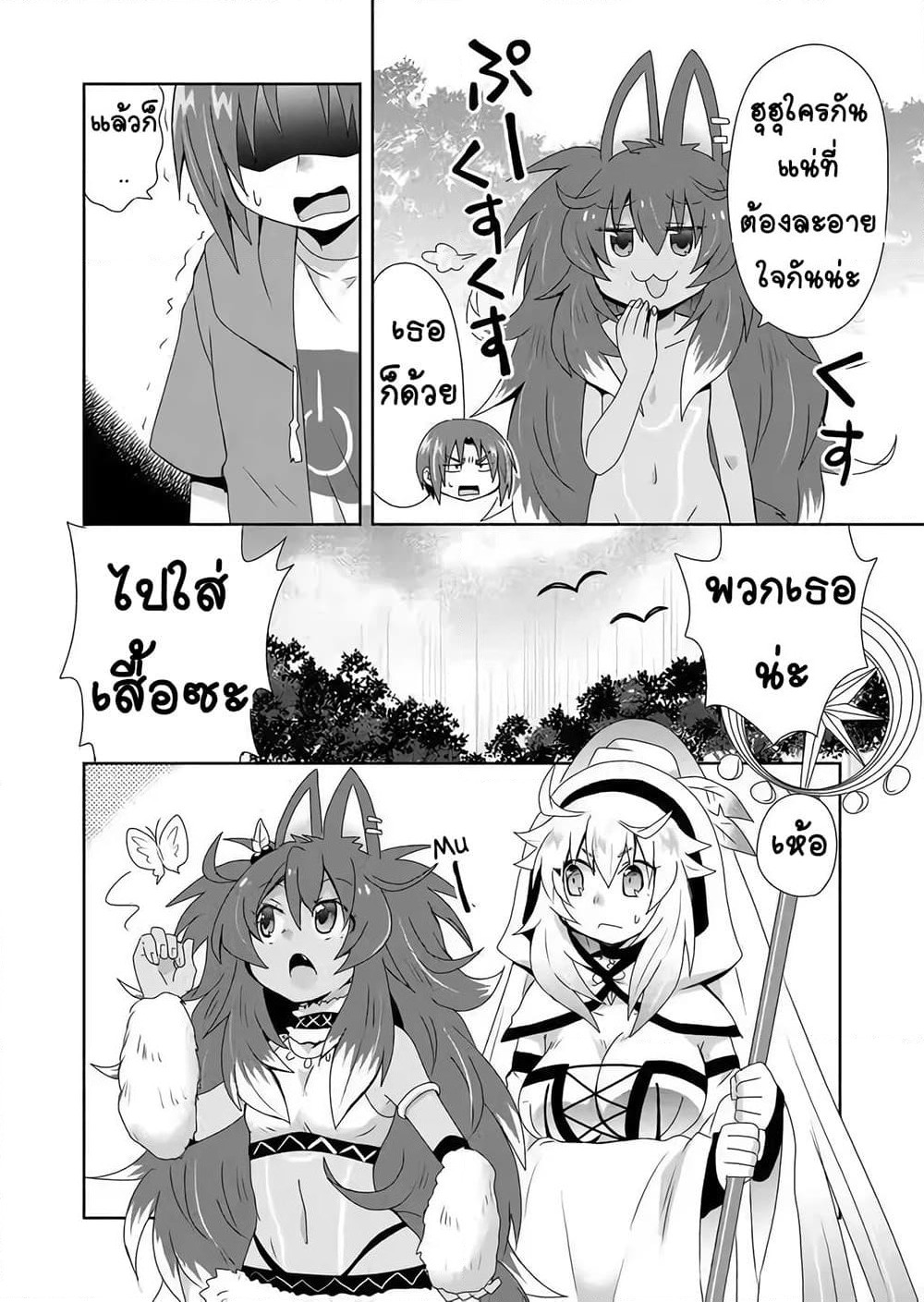 Zettai ni Yatte wa Ikenai Isekai Shoukan page 4