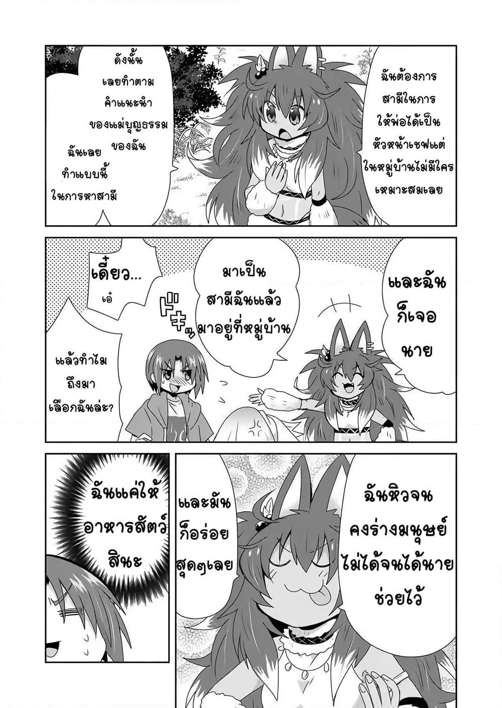 Zettai ni Yatte wa Ikenai Isekai Shoukan page 6