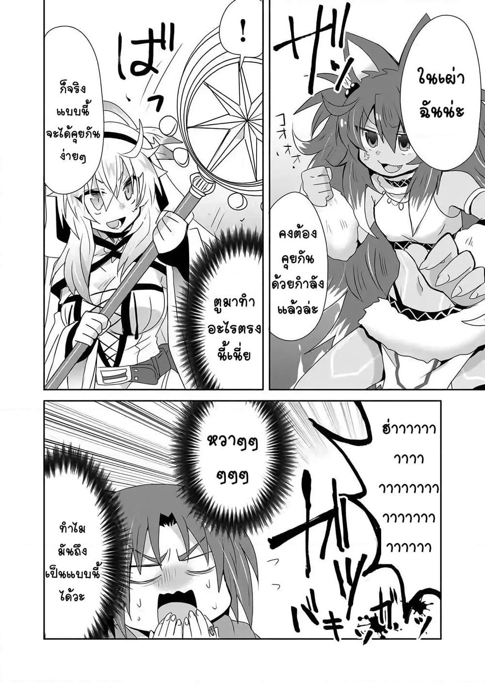 Zettai ni Yatte wa Ikenai Isekai Shoukan page 10