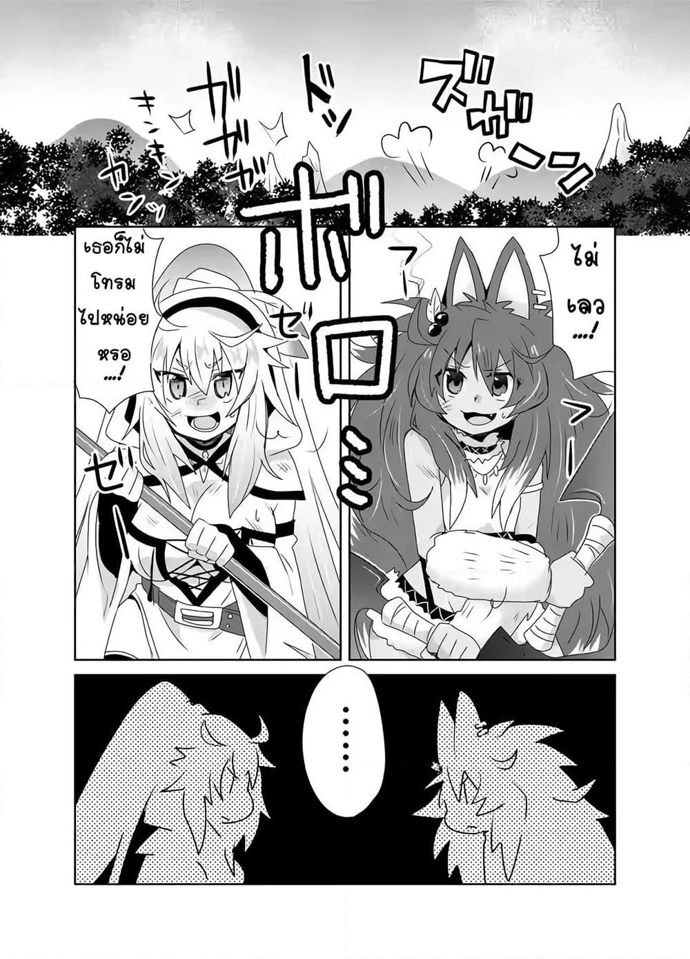Zettai ni Yatte wa Ikenai Isekai Shoukan page 14
