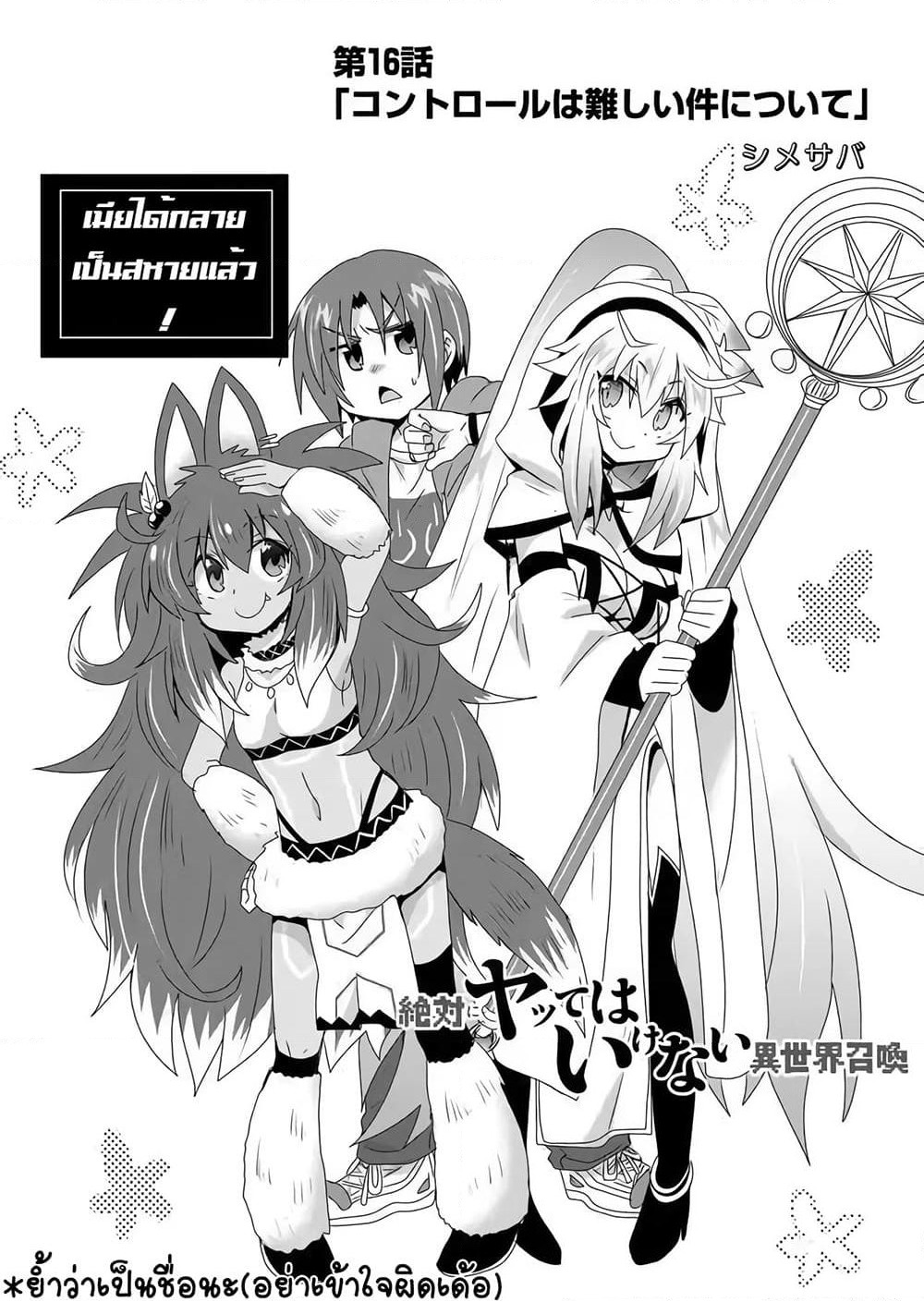 Zettai ni Yatte wa Ikenai Isekai Shoukan page 2