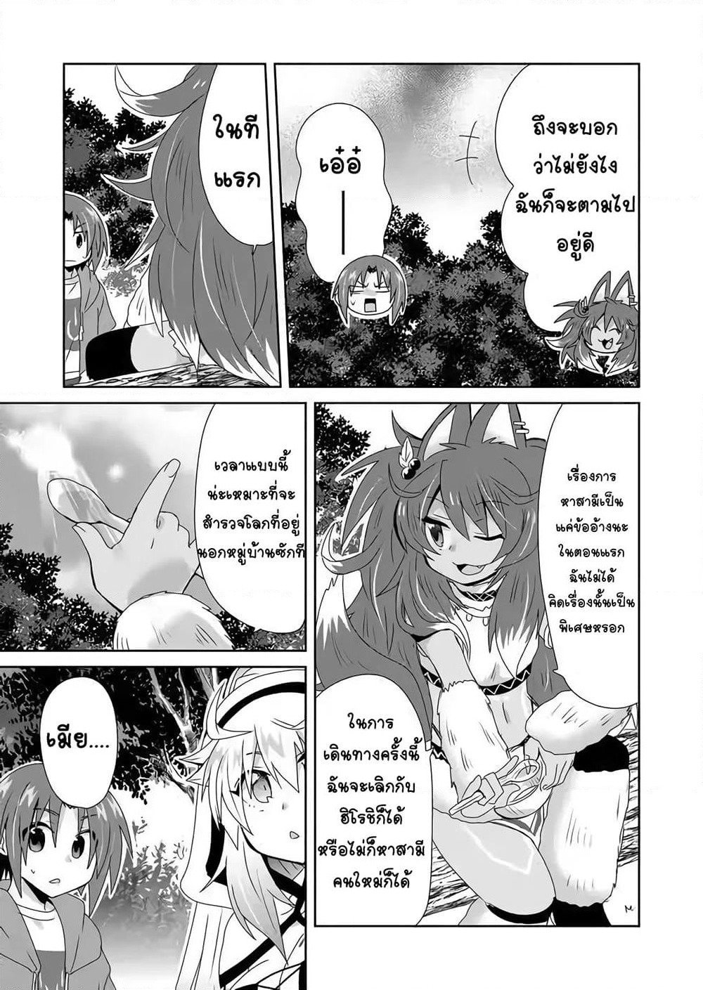Zettai ni Yatte wa Ikenai Isekai Shoukan page 3