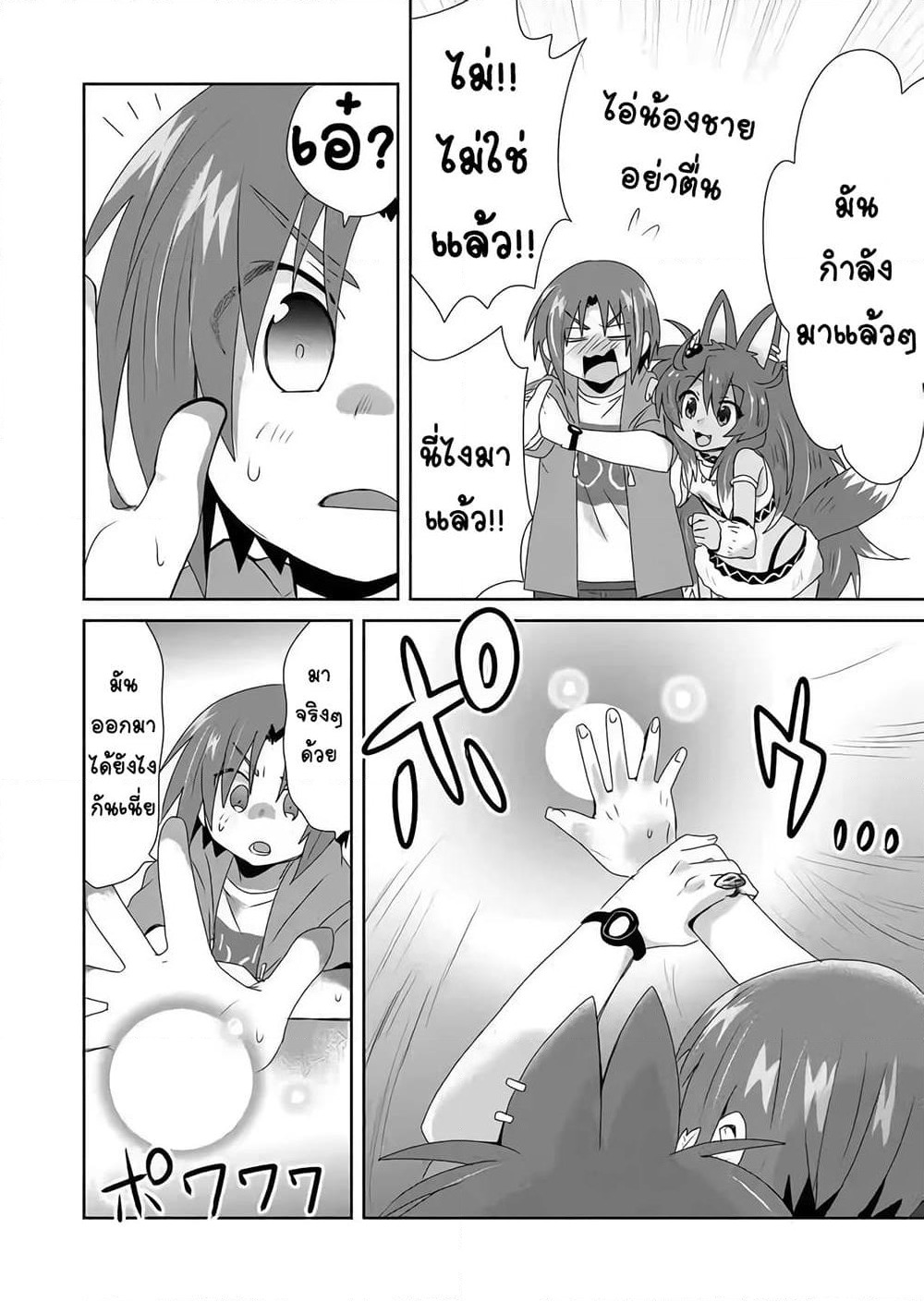 Zettai ni Yatte wa Ikenai Isekai Shoukan page 8