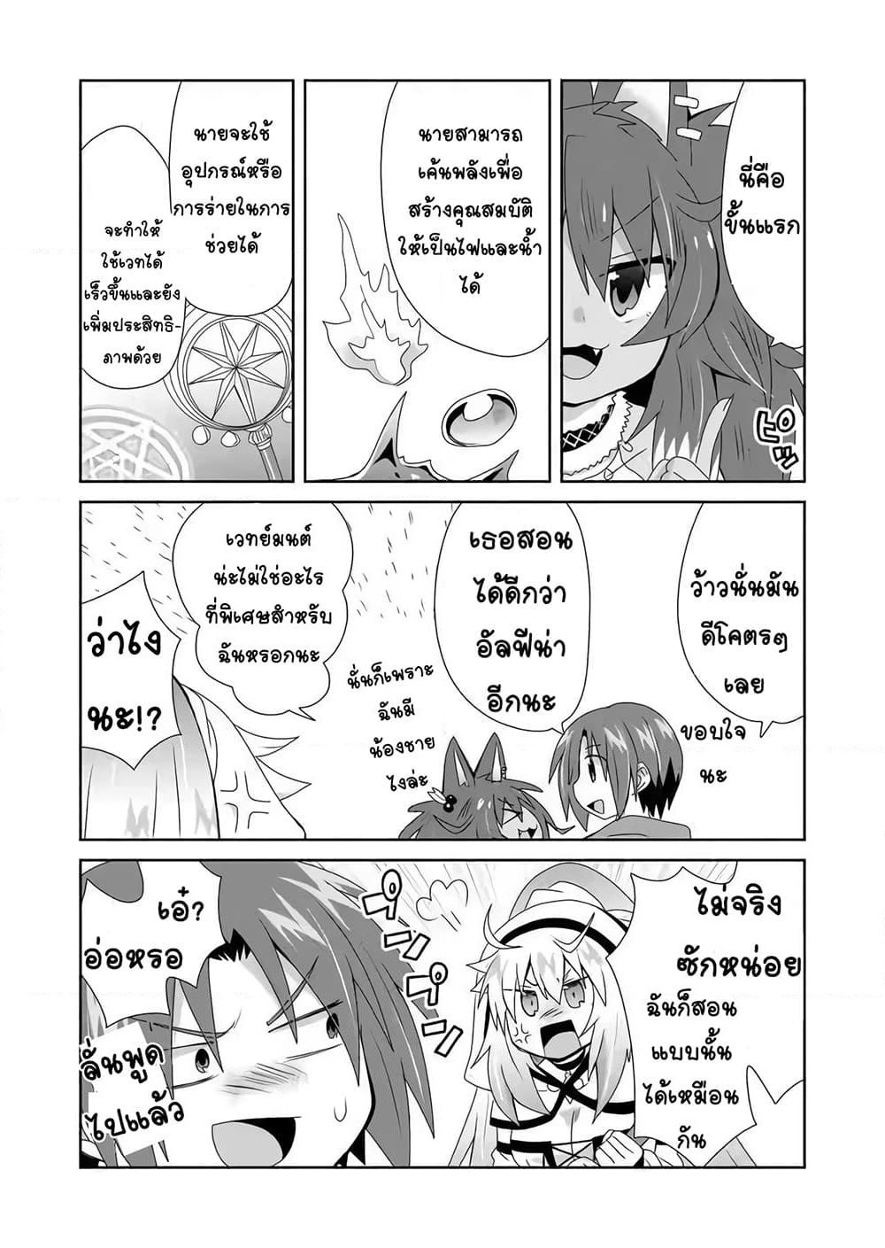 Zettai ni Yatte wa Ikenai Isekai Shoukan page 9