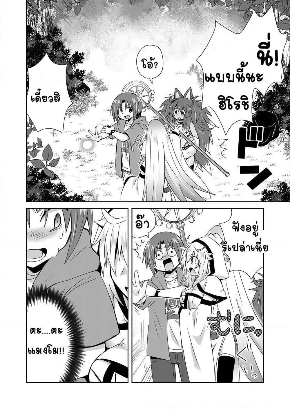 Zettai ni Yatte wa Ikenai Isekai Shoukan page 10