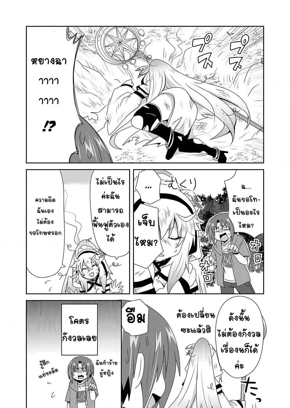Zettai ni Yatte wa Ikenai Isekai Shoukan page 12