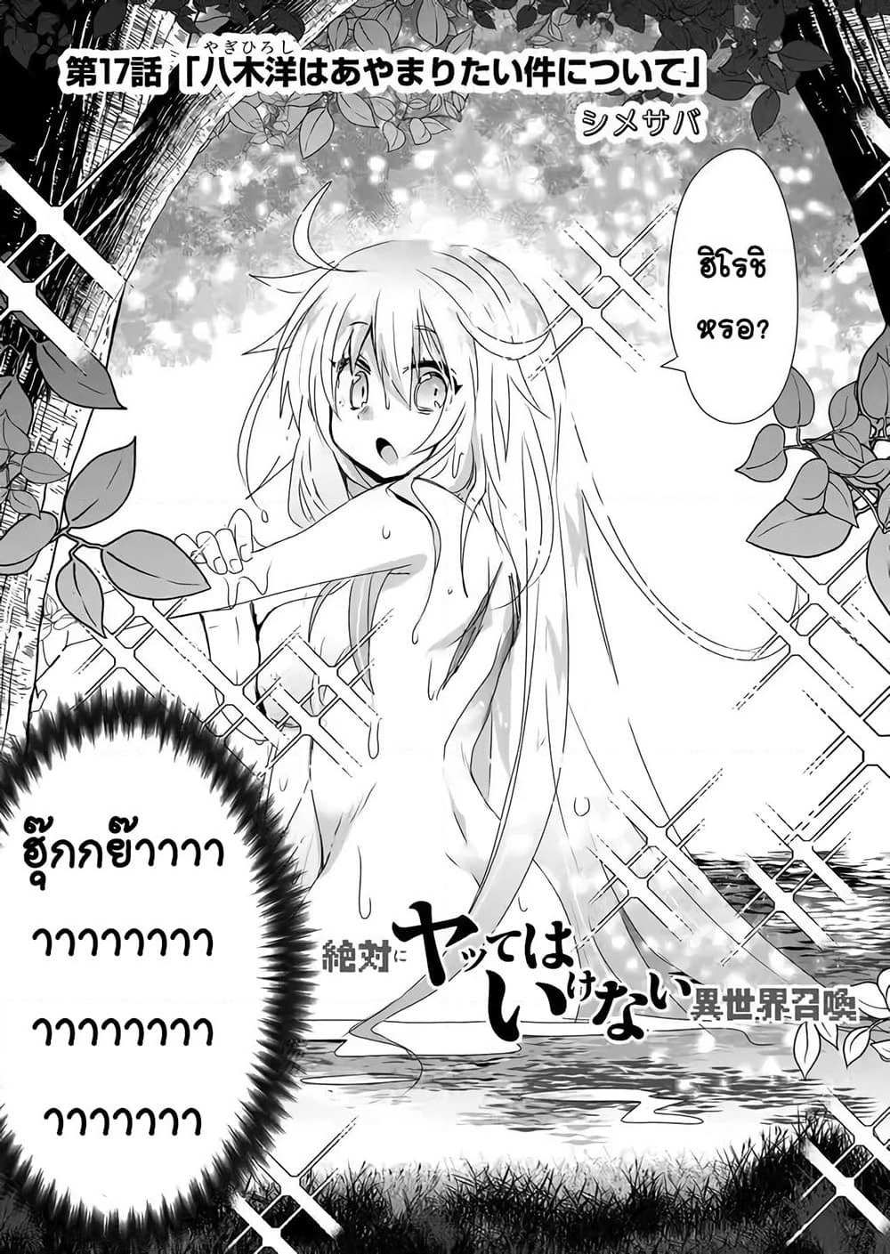 Zettai ni Yatte wa Ikenai Isekai Shoukan page 3
