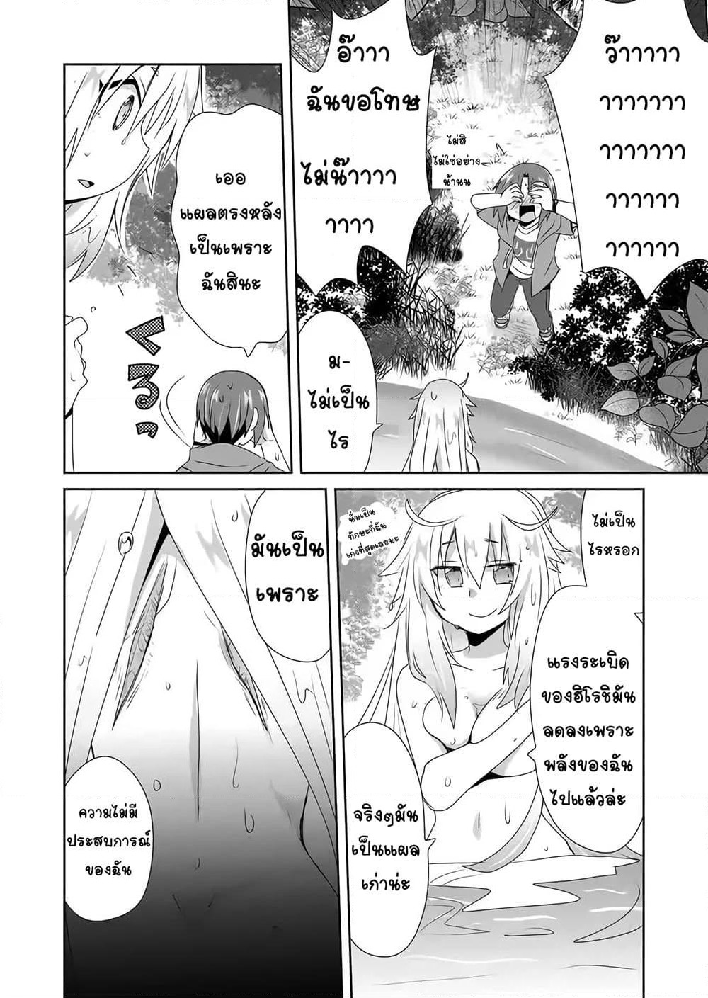 Zettai ni Yatte wa Ikenai Isekai Shoukan page 4