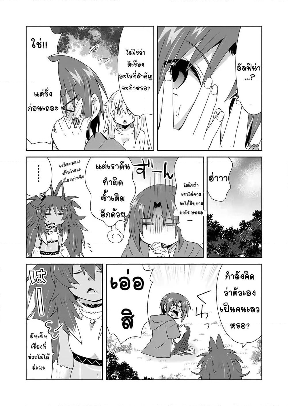 Zettai ni Yatte wa Ikenai Isekai Shoukan page 5