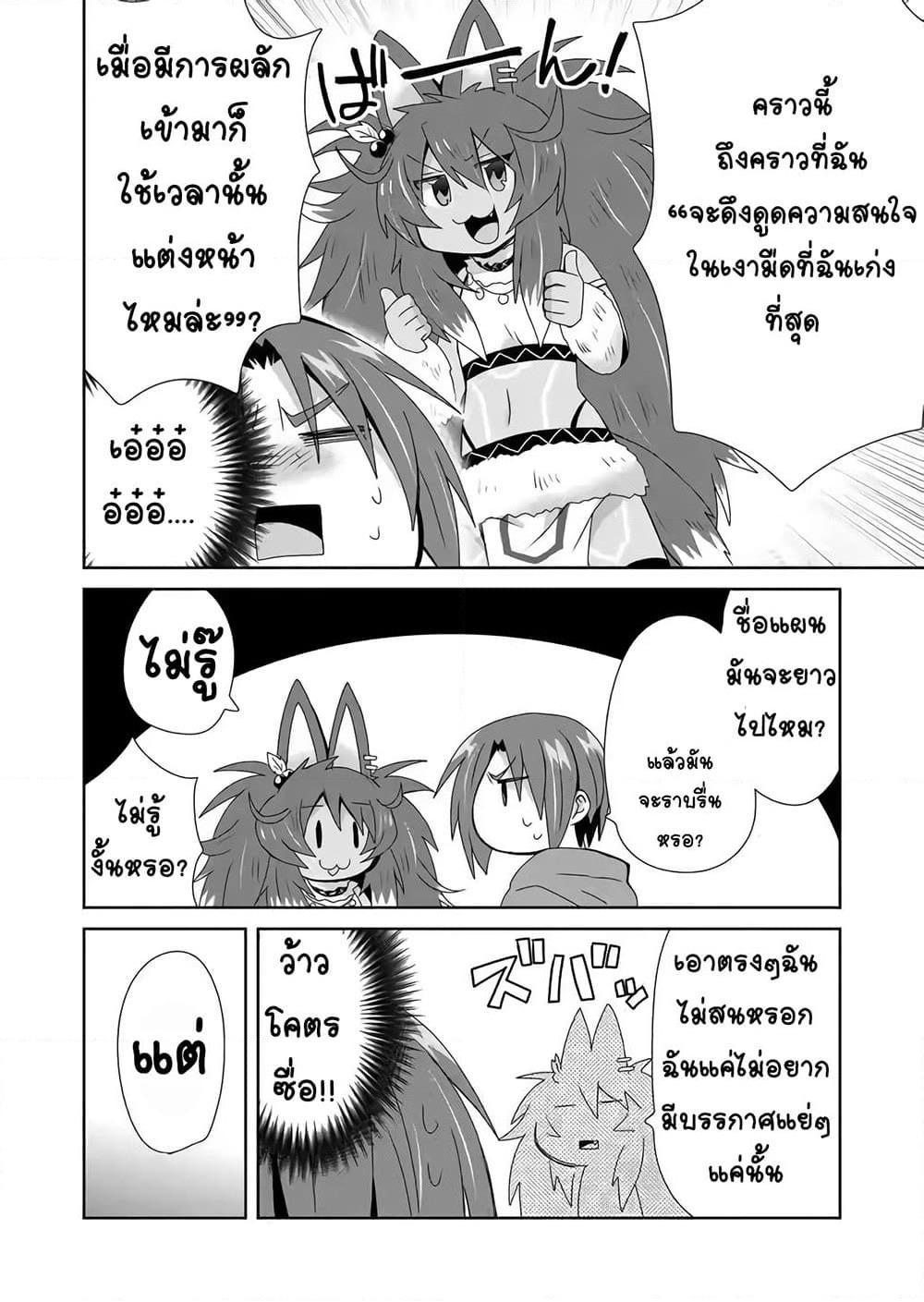 Zettai ni Yatte wa Ikenai Isekai Shoukan page 6