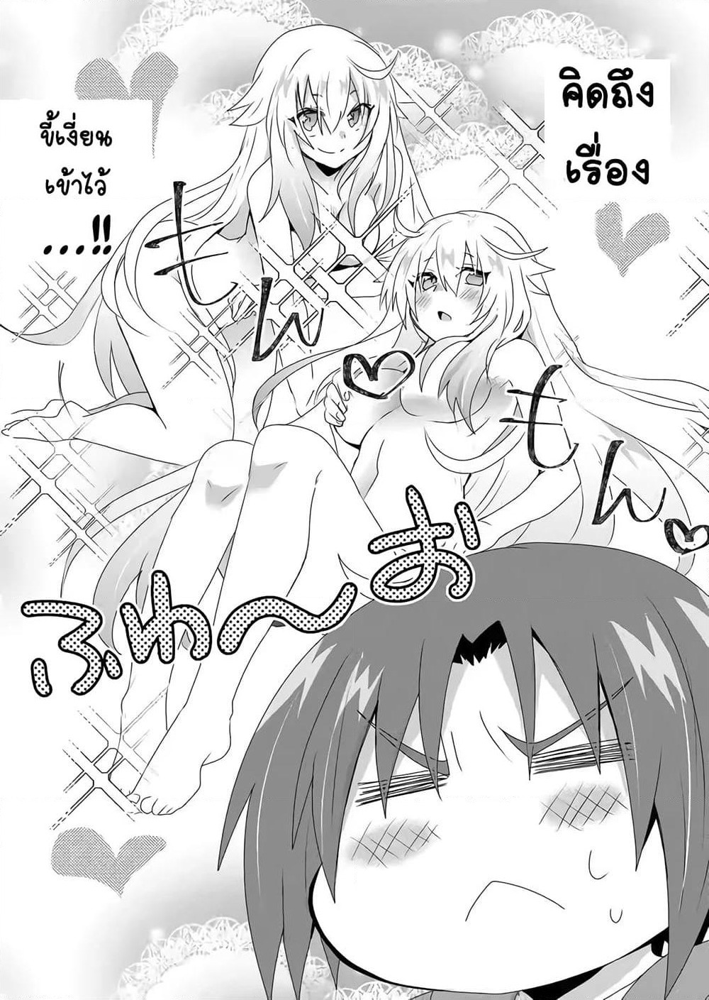 Zettai ni Yatte wa Ikenai Isekai Shoukan page 9