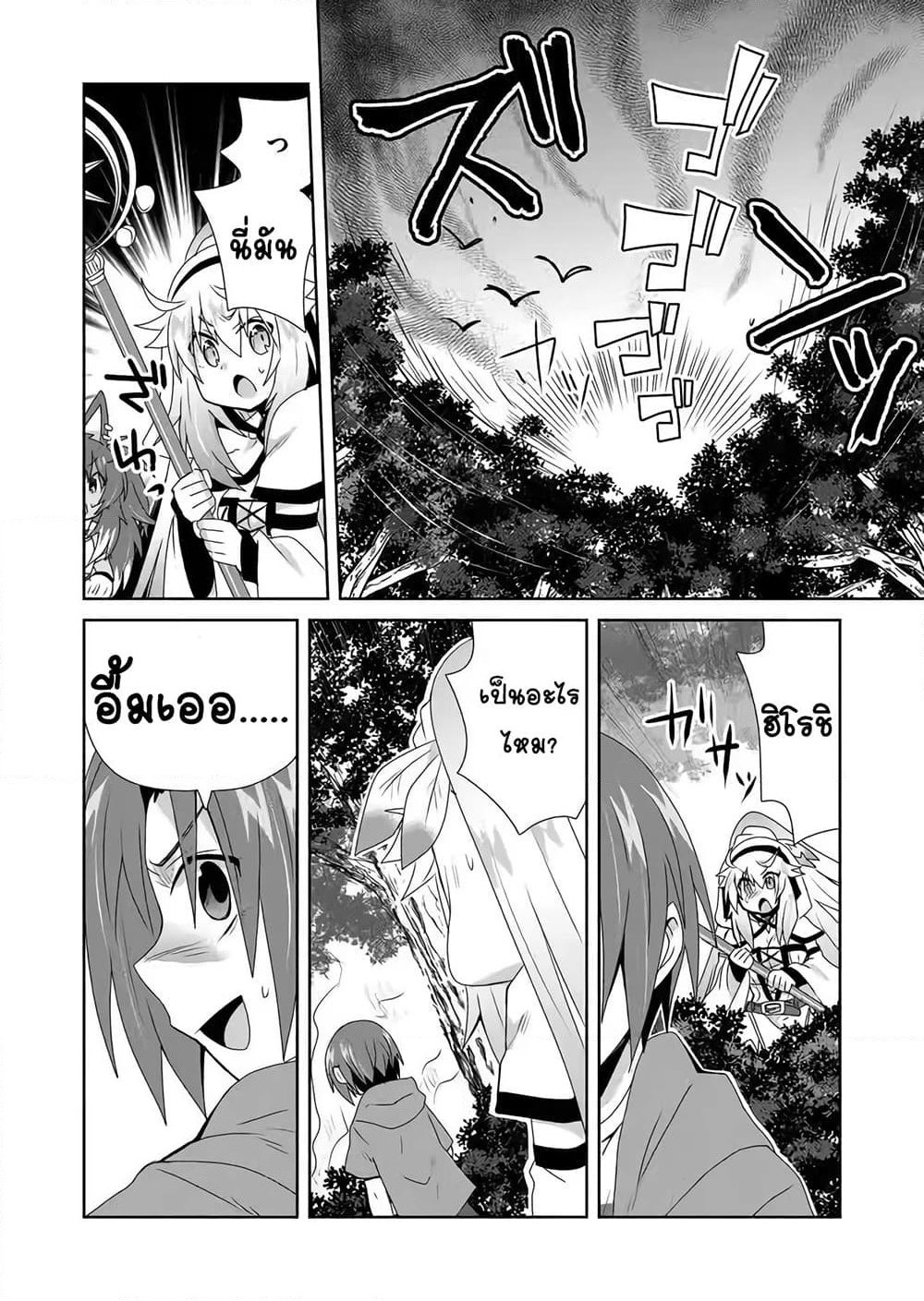 Zettai ni Yatte wa Ikenai Isekai Shoukan page 10