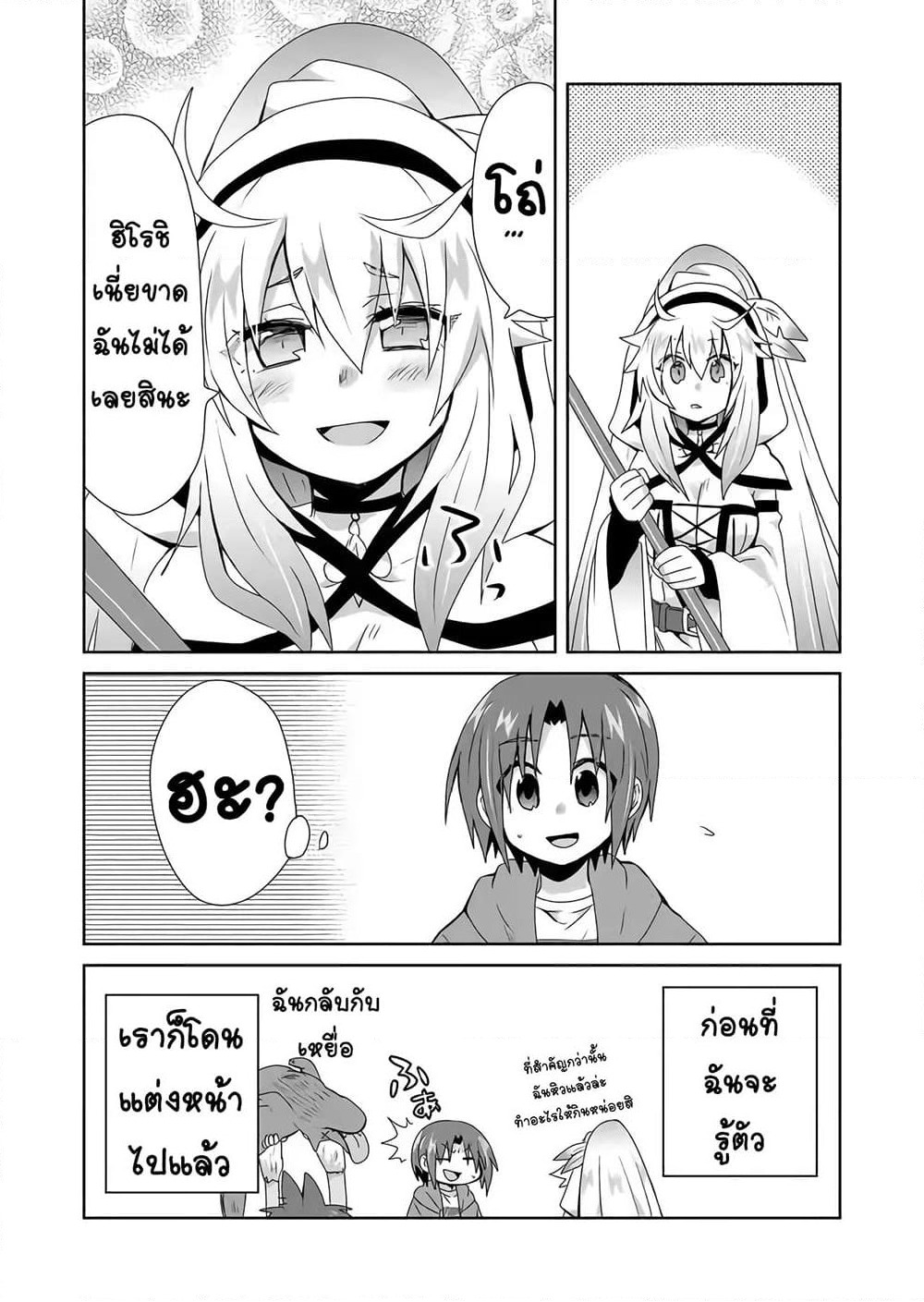 Zettai ni Yatte wa Ikenai Isekai Shoukan page 12