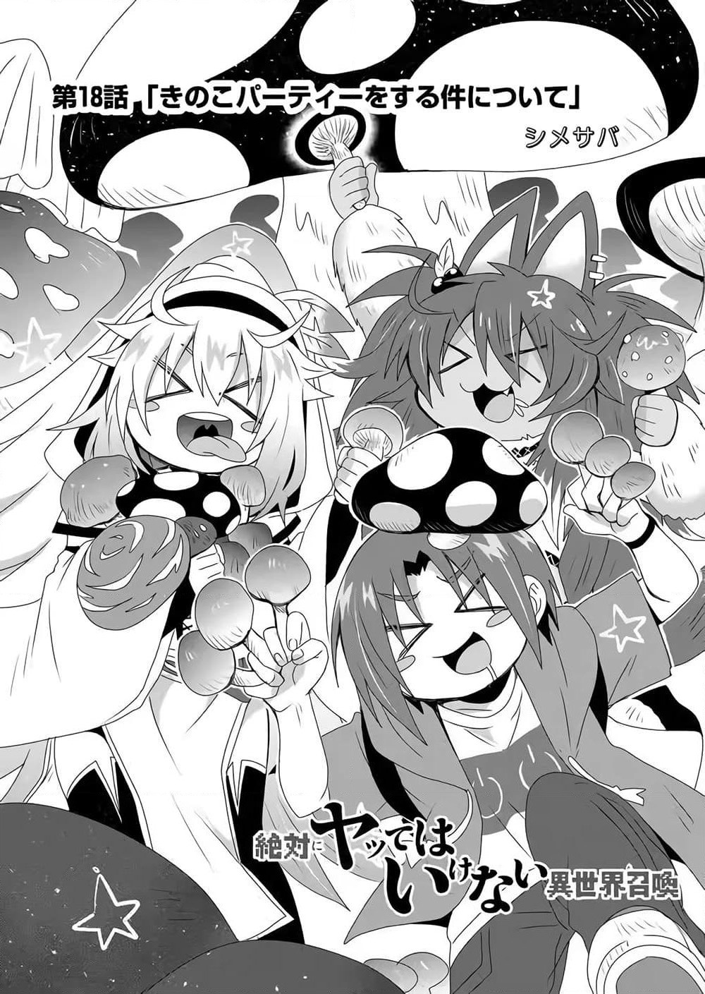 Zettai ni Yatte wa Ikenai Isekai Shoukan page 3