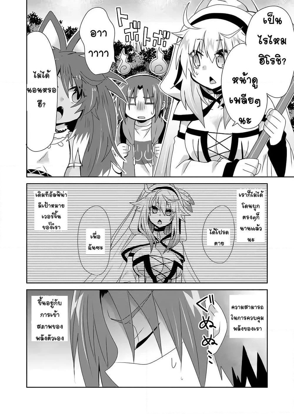 Zettai ni Yatte wa Ikenai Isekai Shoukan page 4