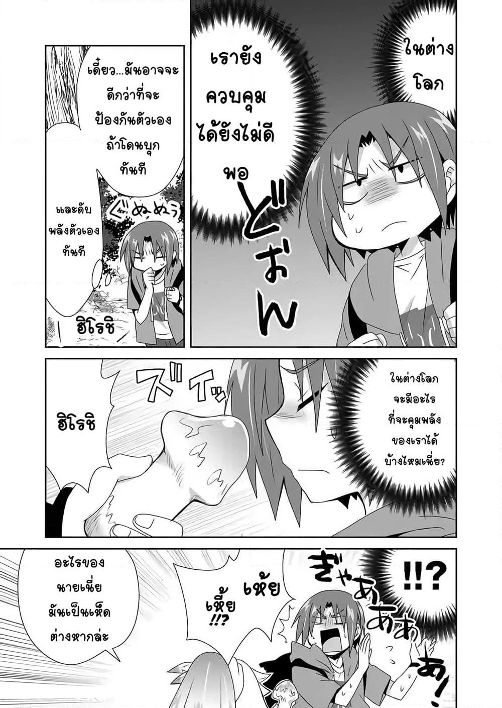Zettai ni Yatte wa Ikenai Isekai Shoukan page 5