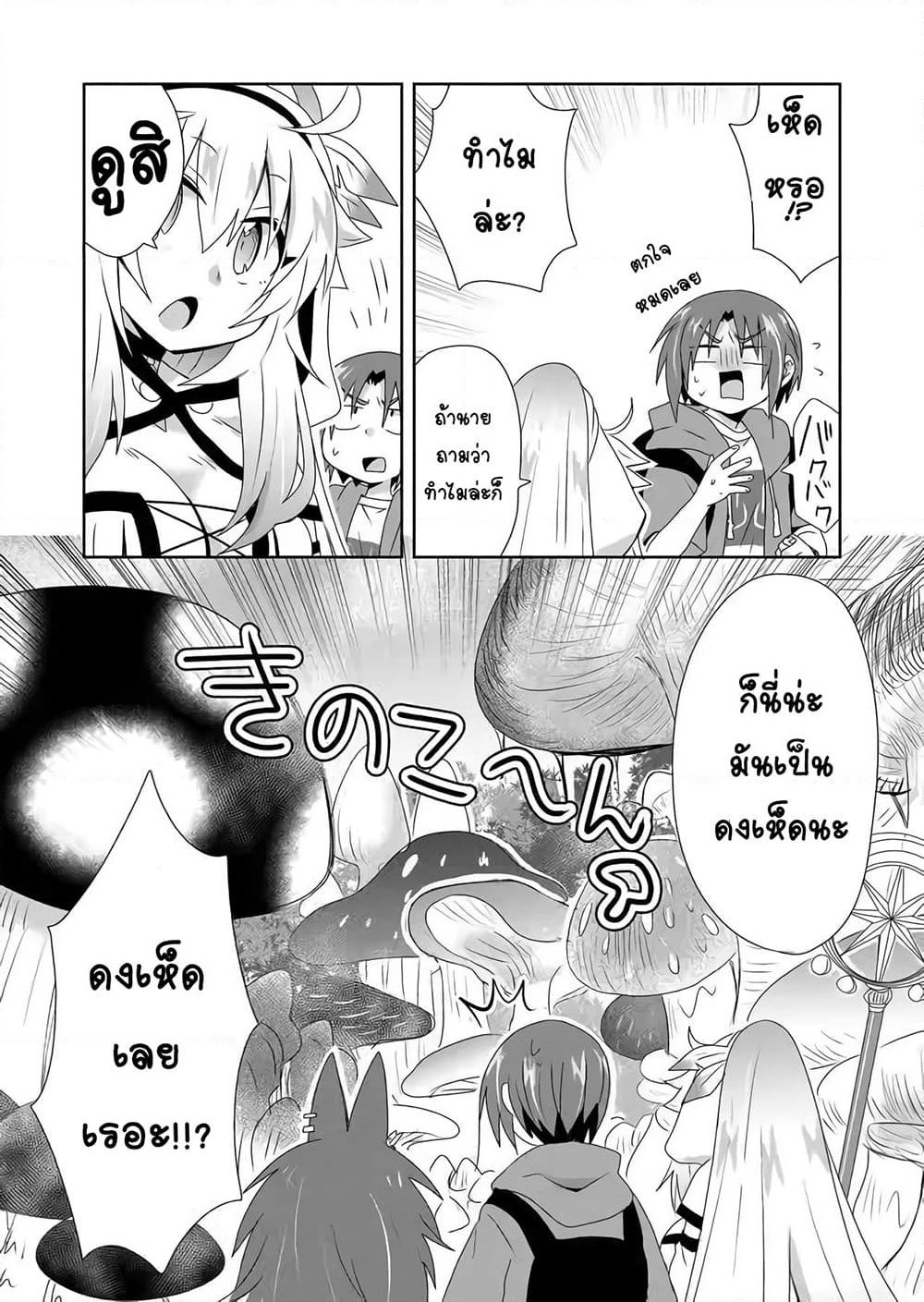 Zettai ni Yatte wa Ikenai Isekai Shoukan page 6