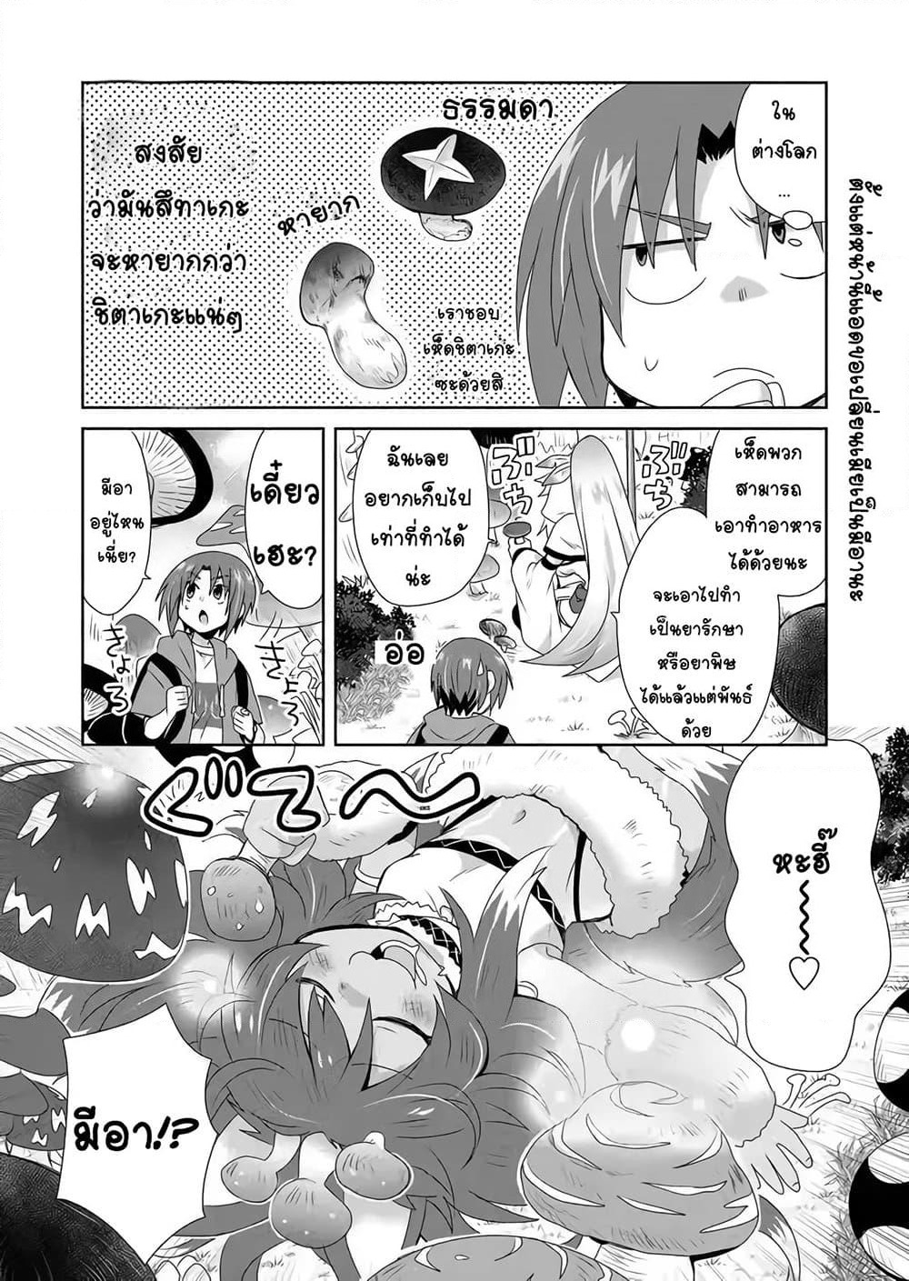 Zettai ni Yatte wa Ikenai Isekai Shoukan page 8