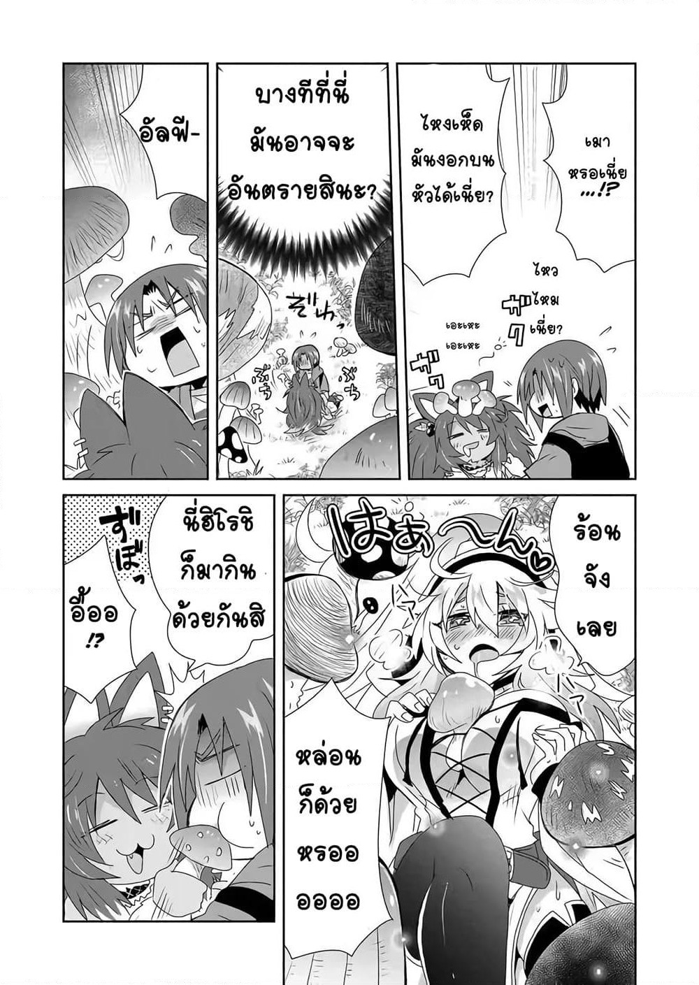 Zettai ni Yatte wa Ikenai Isekai Shoukan page 9