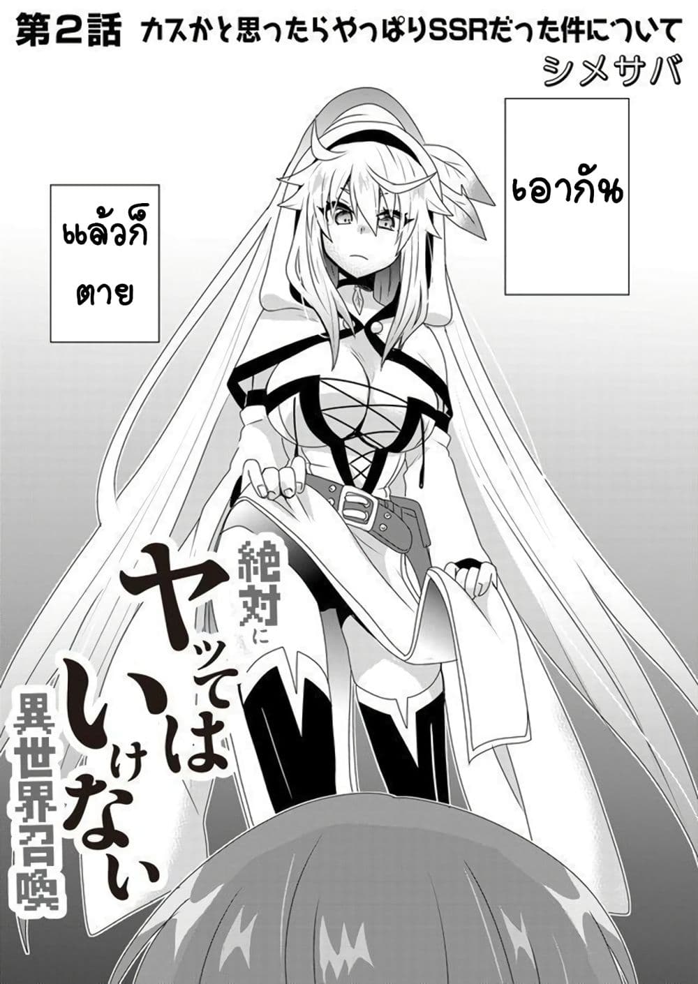 Zettai ni Yatte wa Ikenai Isekai Shoukan page 1
