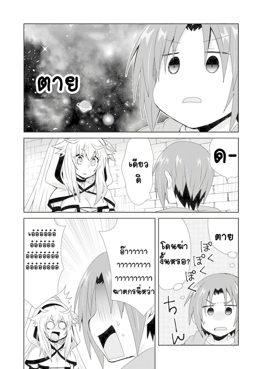 Zettai ni Yatte wa Ikenai Isekai Shoukan page 2