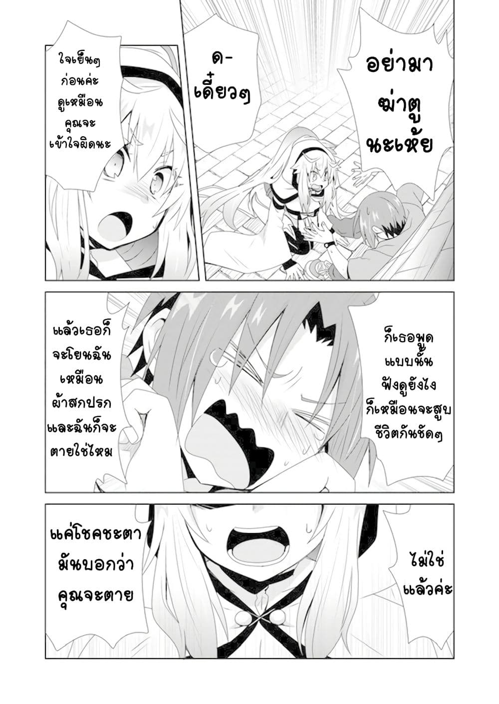 Zettai ni Yatte wa Ikenai Isekai Shoukan page 3