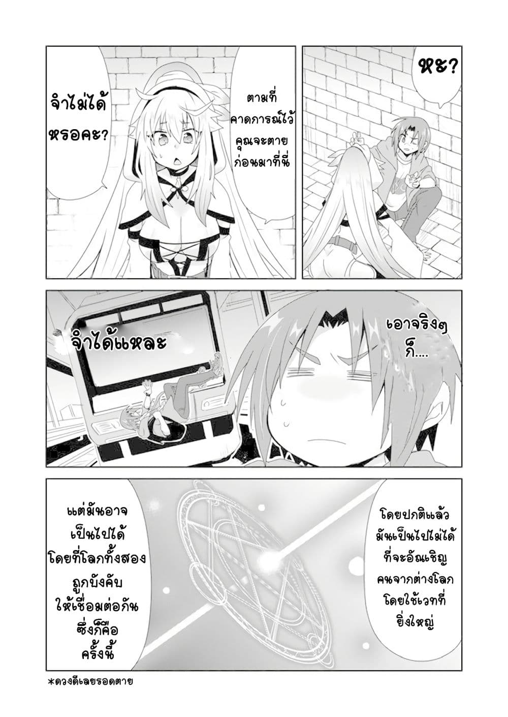 Zettai ni Yatte wa Ikenai Isekai Shoukan page 4