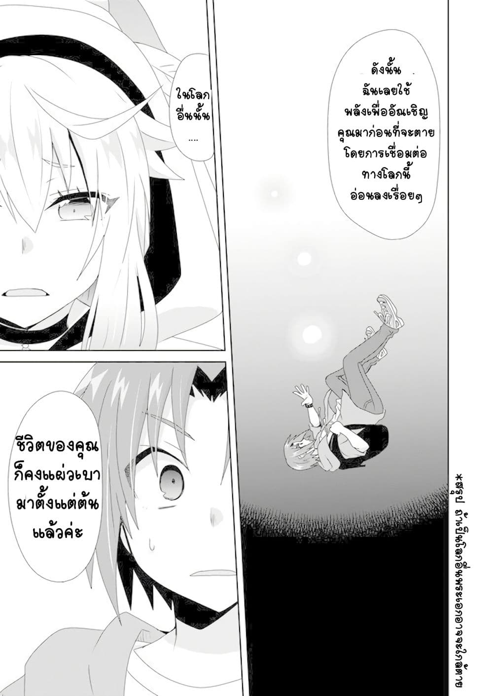 Zettai ni Yatte wa Ikenai Isekai Shoukan page 5