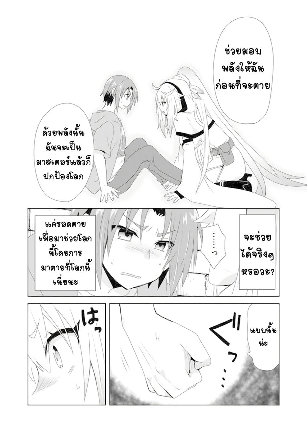 Zettai ni Yatte wa Ikenai Isekai Shoukan page 6