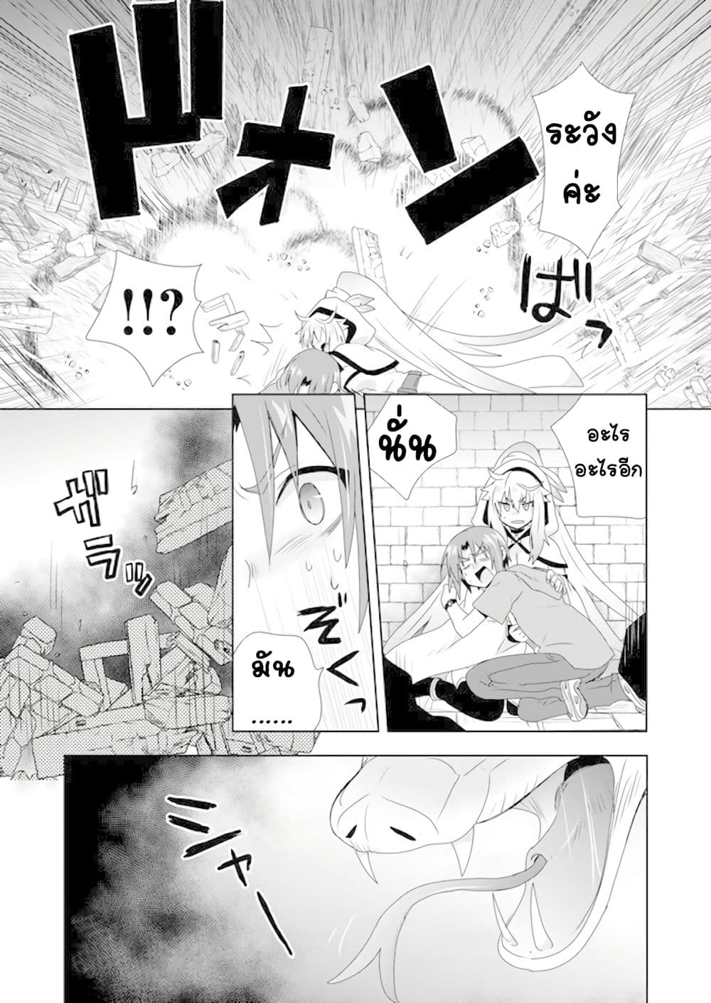 Zettai ni Yatte wa Ikenai Isekai Shoukan page 7