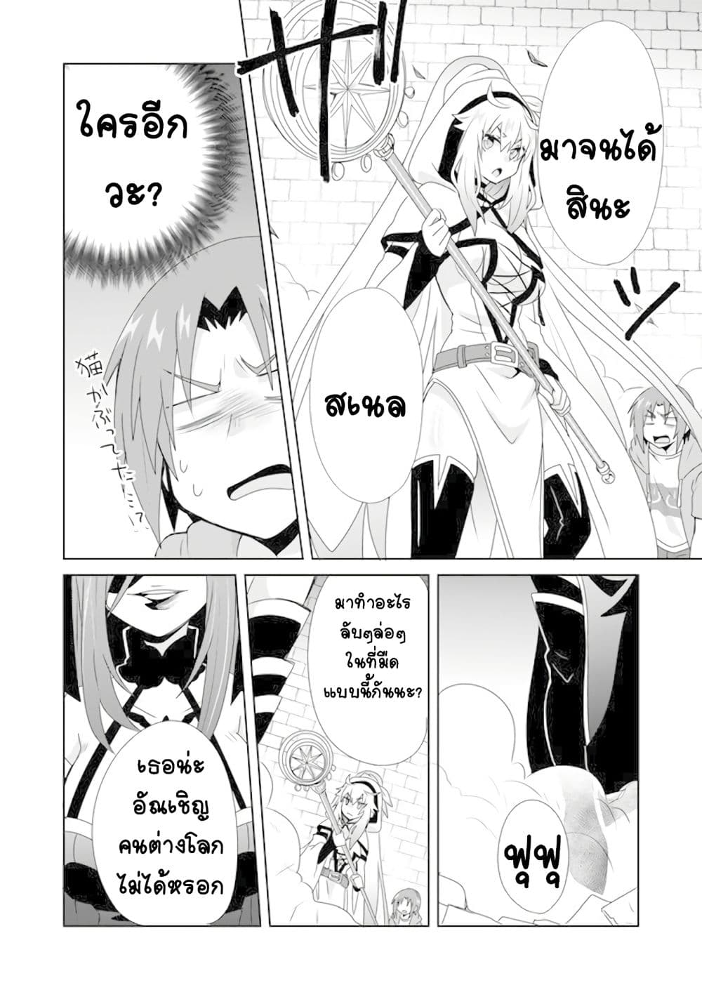 Zettai ni Yatte wa Ikenai Isekai Shoukan page 10