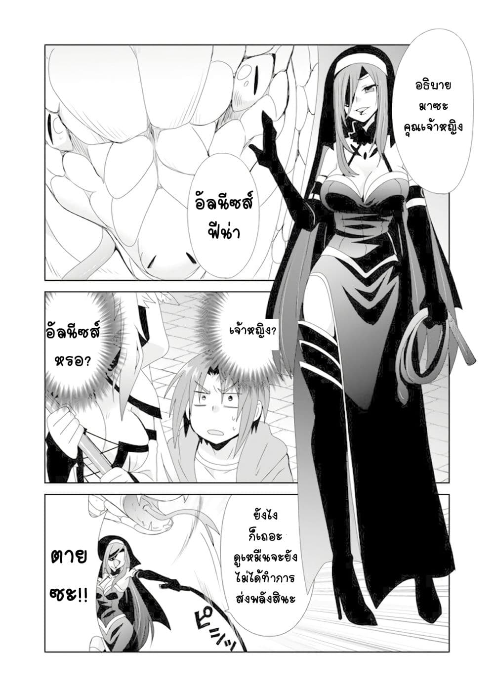Zettai ni Yatte wa Ikenai Isekai Shoukan page 11