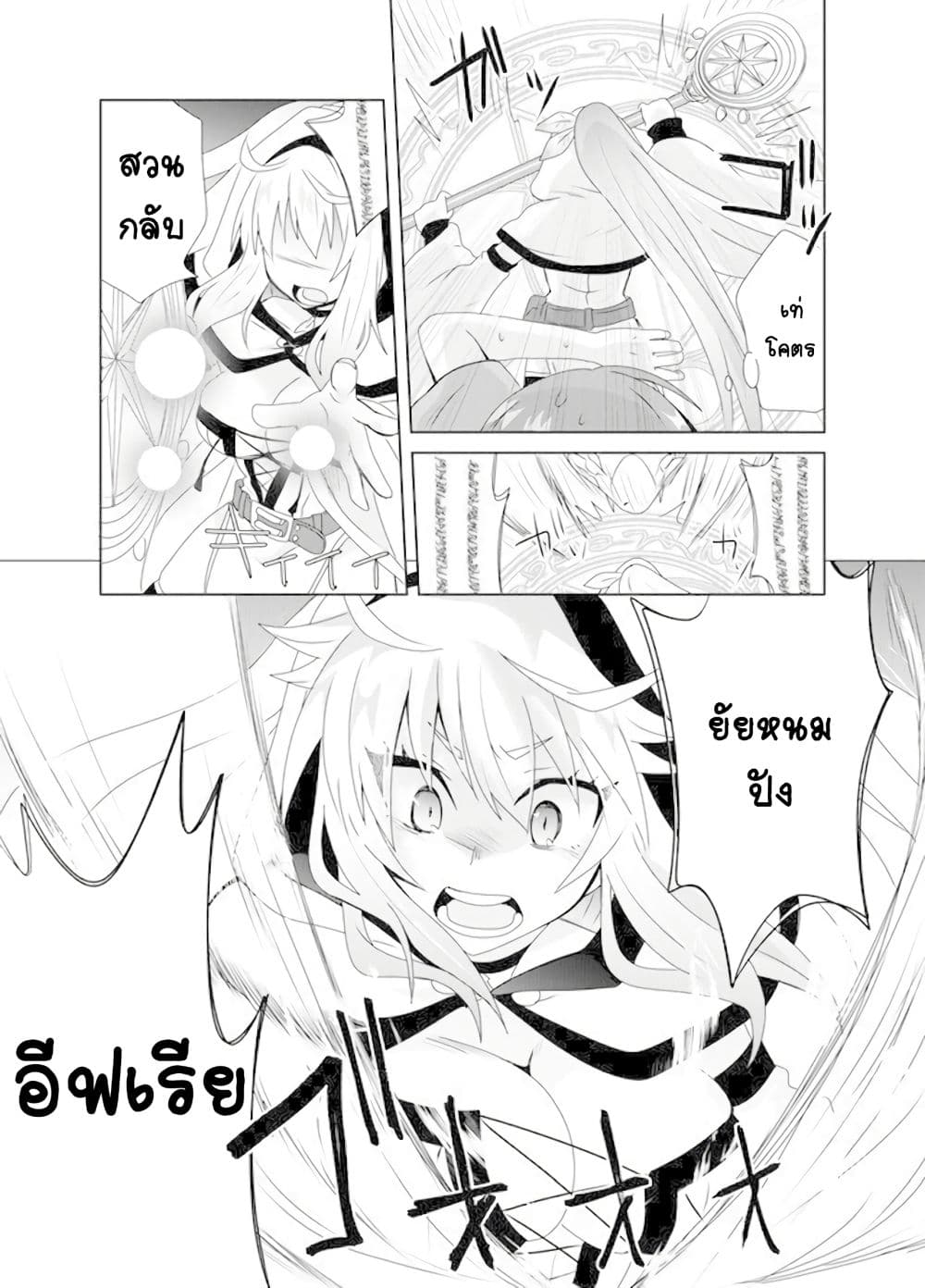 Zettai ni Yatte wa Ikenai Isekai Shoukan page 13