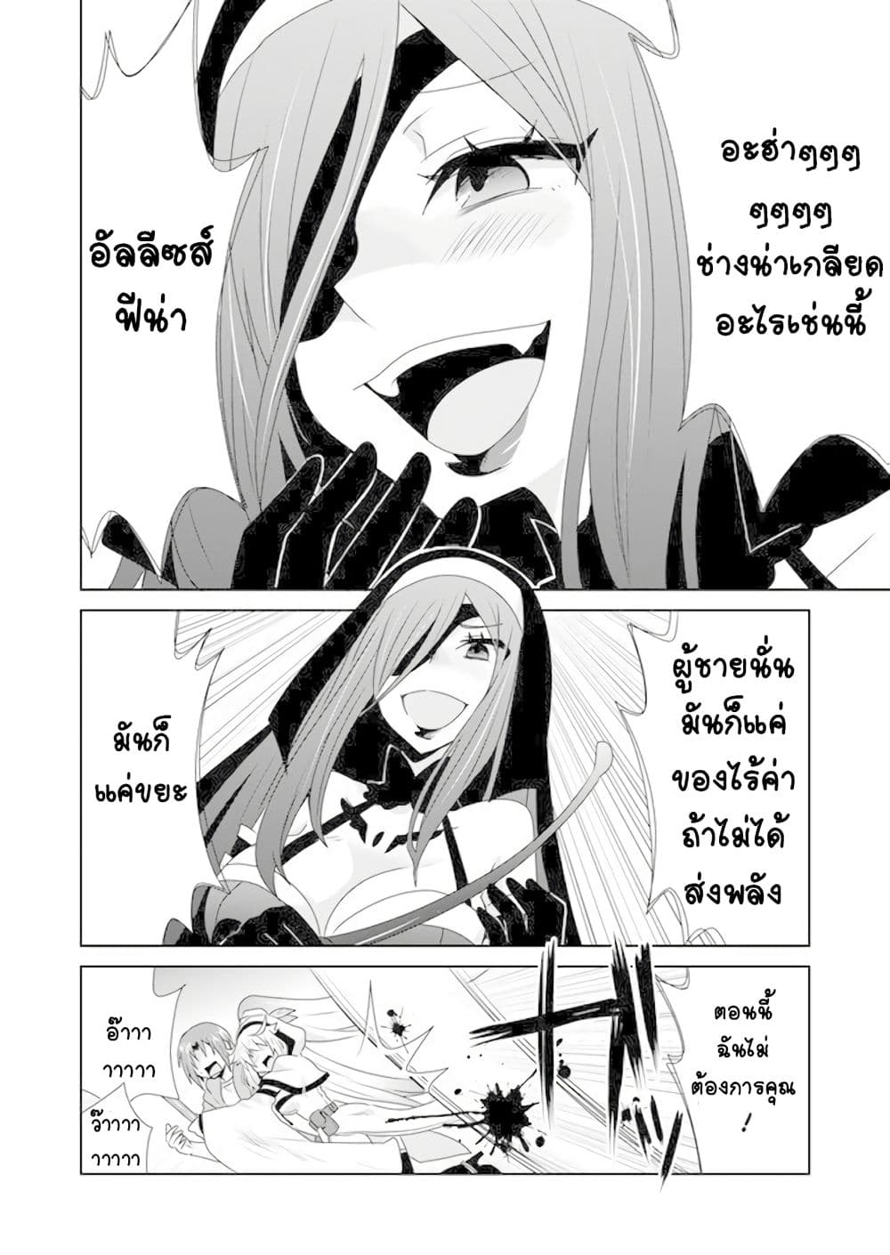 Zettai ni Yatte wa Ikenai Isekai Shoukan page 16