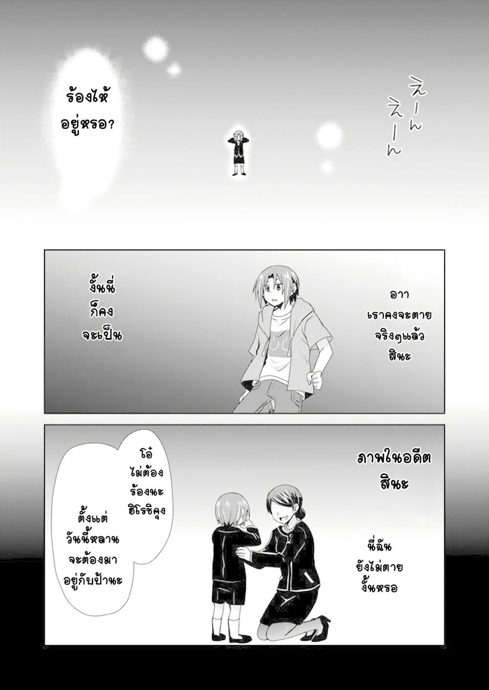 Zettai ni Yatte wa Ikenai Isekai Shoukan page 18