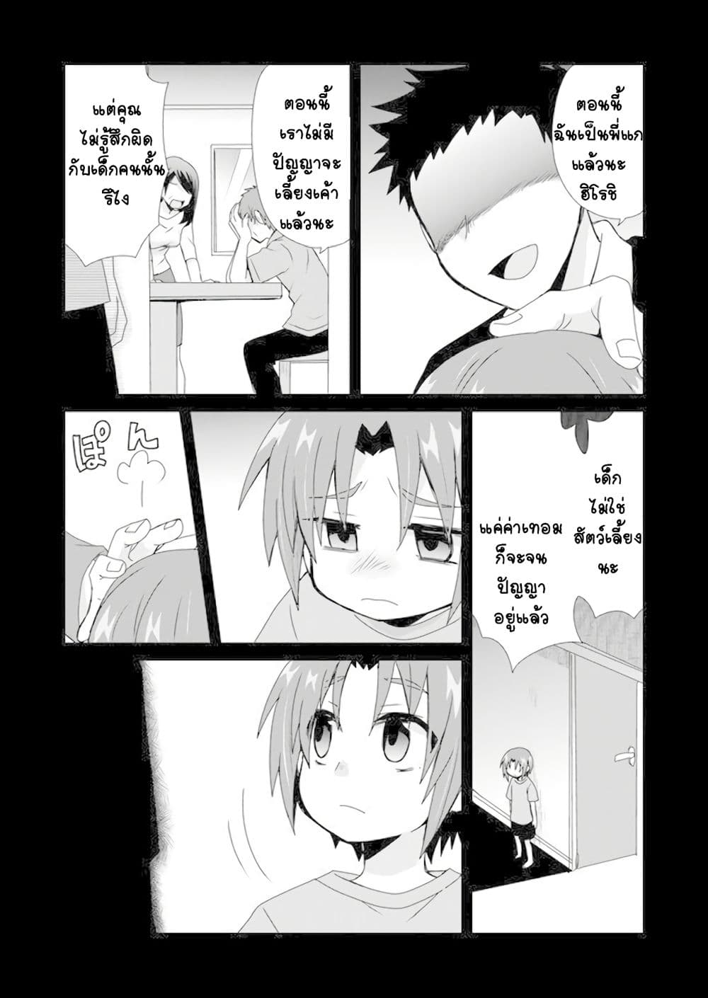 Zettai ni Yatte wa Ikenai Isekai Shoukan page 19
