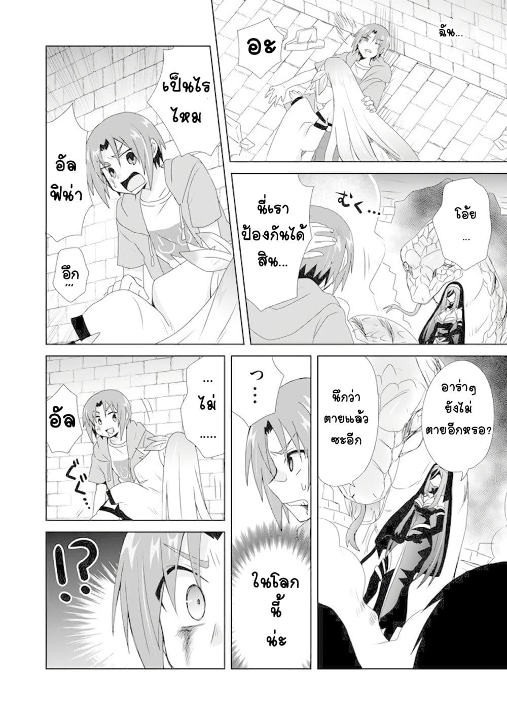 Zettai ni Yatte wa Ikenai Isekai Shoukan page 22