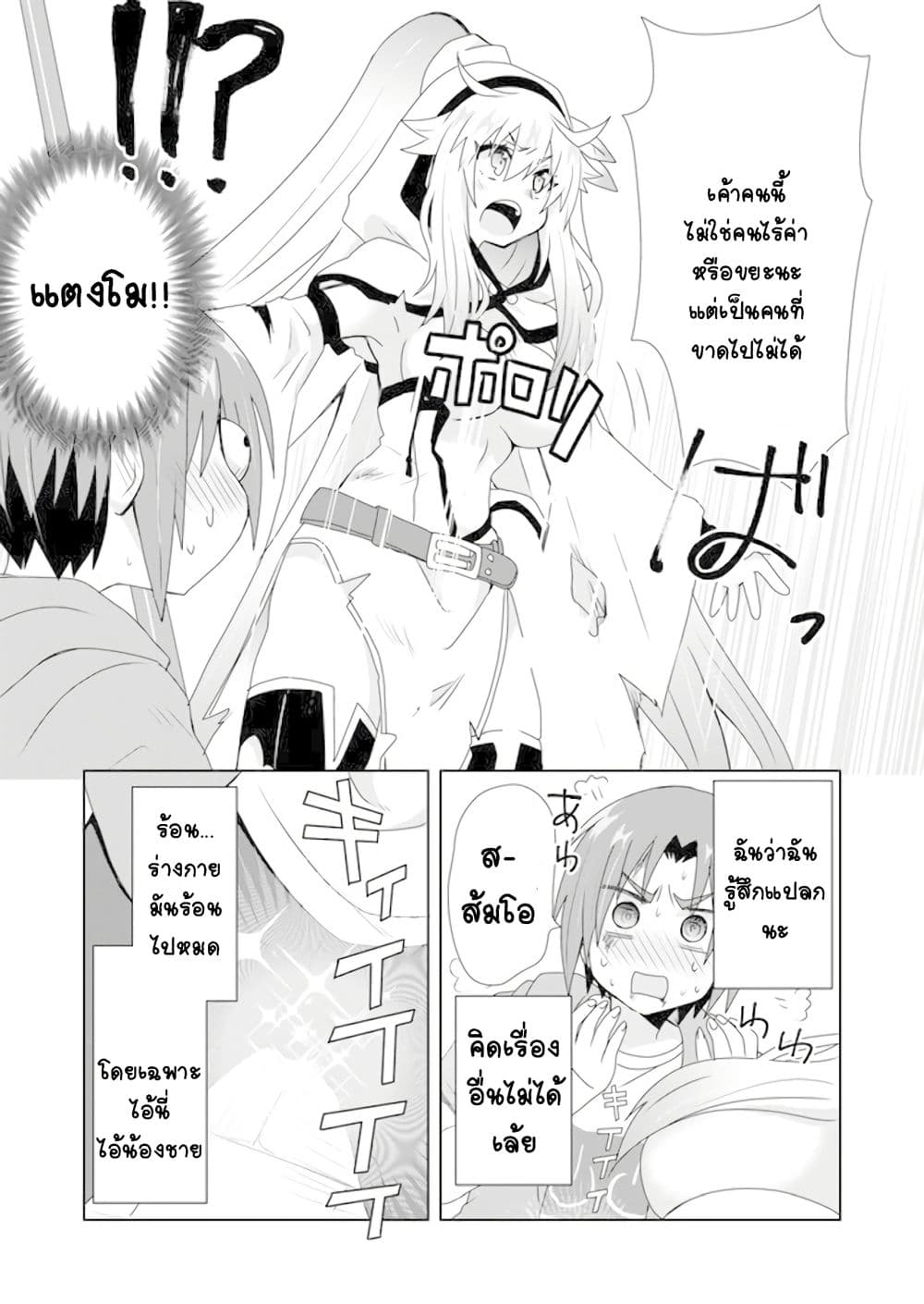 Zettai ni Yatte wa Ikenai Isekai Shoukan page 23