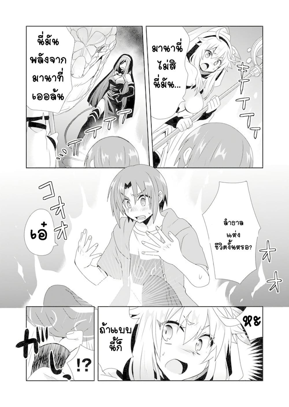 Zettai ni Yatte wa Ikenai Isekai Shoukan page 24